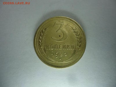 3 копейки 1932 до 18.11.16 21:00 - DSC08277.JPG