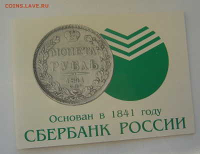 ЧАСЫ к 160 Летию СБЕРБАНКА в виде МОНЕТЫ - P1340863.JPG