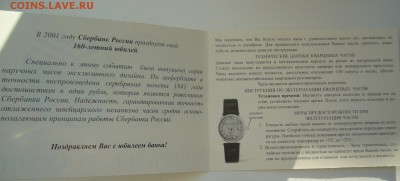 ЧАСЫ к 160 Летию СБЕРБАНКА в виде МОНЕТЫ - P1340864.JPG
