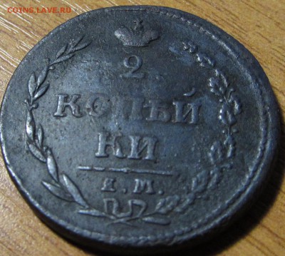 2 Копейки-1810  Денга-1753 - IMG_1193.JPG