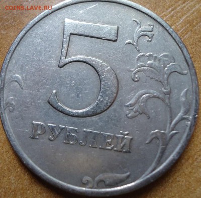 5 рублей 1998 г - DSC01965.JPG