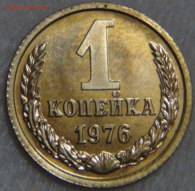 1 копейка 1976 bUNC c 200 рублей 16.11.16 (ср. 22-30) - DSC09590.JPG