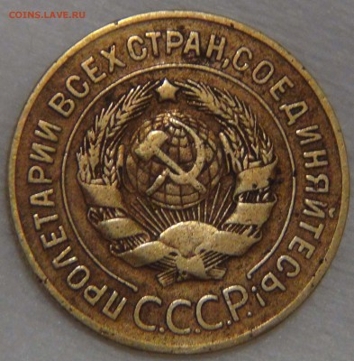3 копейки 1927 Приятная 16.11.16 (ср. 22-30) - DSC09488.JPG