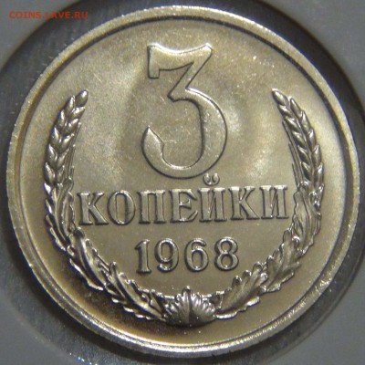 3 копейки 1968 Наборная c 200 рублей 16.11.16 (ср. 22-30) - DSC09537.JPG