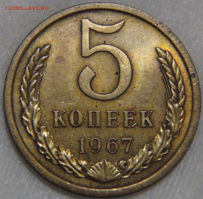 5 копеек 1967 Приятная 16.11.16 (ср. 22-30) - DSC09649.JPG