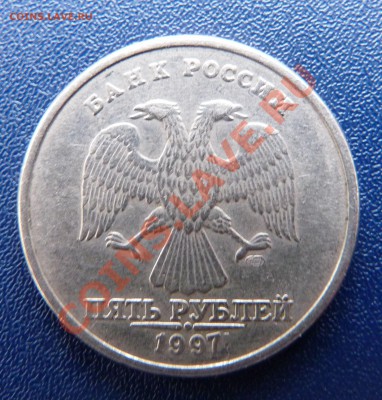 5 рублей 1997 СПМД. Вопрос - P1020733.JPG