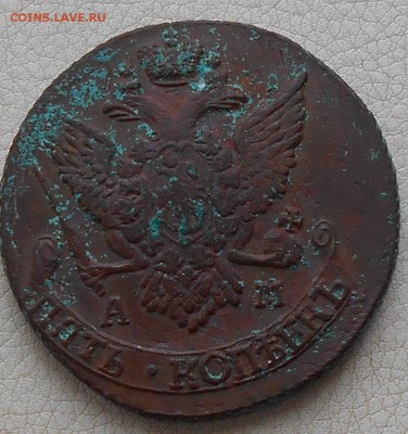 На оценку 5 копеек 1794 АМ - DSCN2739.JPG