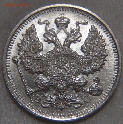 20 копеек 1915 UNC штемпельный блеск до 16.11.16 (ср. 22-30) - DSC07412.JPG