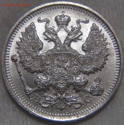 20 копеек 1915 UNC штемпельный блеск до 16.11.16 (ср. 22-30) - DSC07410.JPG