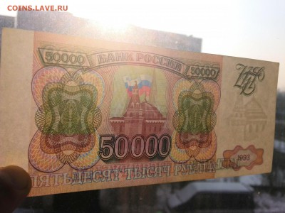 50000 рублей  1993 до 17.11.2016 22 00 МСК - IMG_20161113_102233