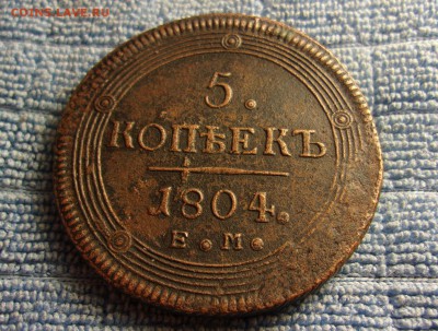 5 копеек 1804 ем - 37616617