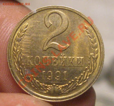 2 копейки 1991 л непрочекан оценка - Изображение 032