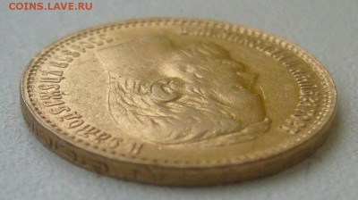 На подлинность 5 руб. 1899 г. - P1360352.JPG