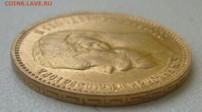 На подлинность 5 руб. 1899 г. - P1360353.JPG