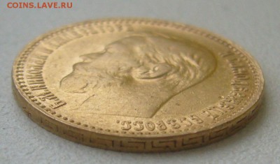 На подлинность 5 руб. 1899 г. - P1360354.JPG