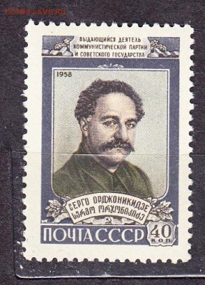 СССР 1958 Орджоникидзе - 55