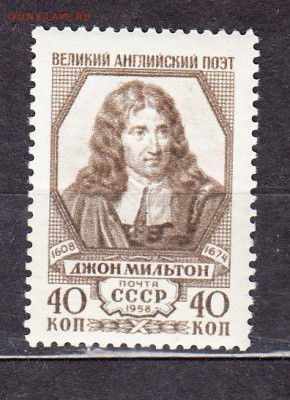 СССР 1958 Мильтон - 56