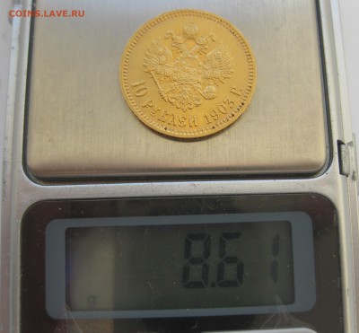 10 рублей 1903 АР Отличная монета с 200 - IMG_3090.JPG
