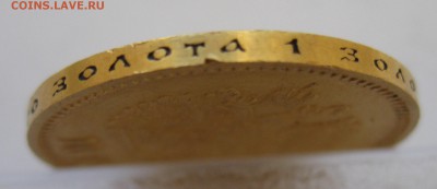 10 рублей 1903 АР Отличная монета с 200 - IMG_3089.JPG