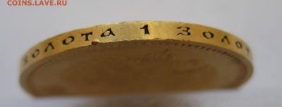 10 рублей 1903 АР Отличная монета с 200 - IMG_3085.JPG