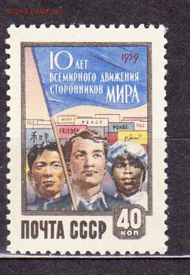 СССР 1959 сторонники  мира - 58