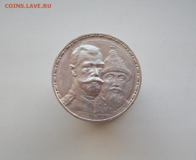 1 рубль 1913 300 лет дому Романовых предпродажная оценка - 100_6089