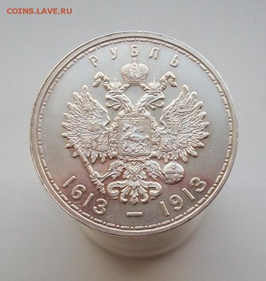 1 рубль 1913 300 лет дому Романовых предпродажная оценка - 100_6093