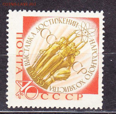 СССР 1959 ВДНХ - 59
