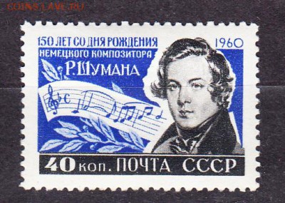 СССР 1960 Шуман - 62