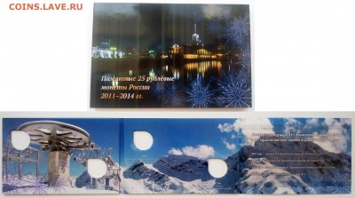 Футбол - 30, БИМ, ГВС, Альбомы и пр. - 21coins-mini-sochi