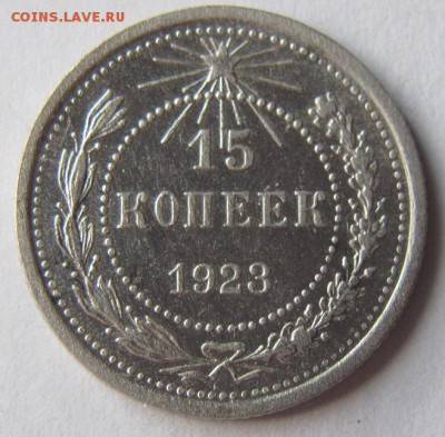 15 коп 1923г. до 18.11.16 - Безымянный