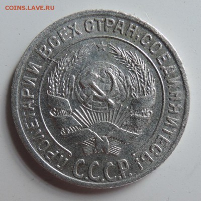 10 копеек 1928г. - DSCN3884  10 к. 1928 г..JPG