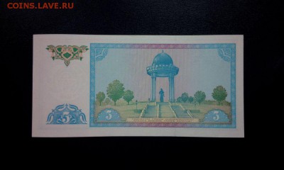 Узбекистан 5 сум 1994 unc до 19.11.16. 22:00 мск. - Узбекистан 5-1994 - 2