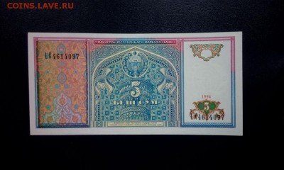 Узбекистан 5 сум 1994 unc до 19.11.16. 22:00 мск. - Узбекистан 5-1994 - 1
