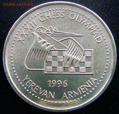 Армения_100 драмов 1996 "Шахматная Олимпиада"; 13.11_22.03мс - 12784
