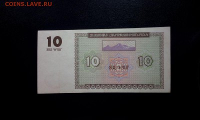 Армения 10 драм 1993 unc до 19.11.16. 22:00 мск. - Армения 10-1993 - 2