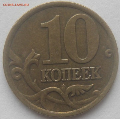10 копеек 2001 СП, вертикальные складки, до 22-00 16.11.16 - IMG_8810.JPG