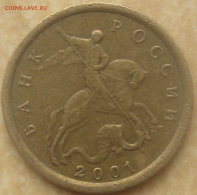 10 копеек 2001 СП, вертикальные складки, до 22-00 16.11.16 - IMG_8811.JPG