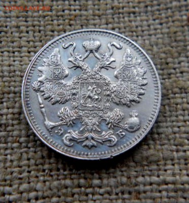15 копеек.1911г отличная корткий аук!до 14.11.2016г - DSCN0624.JPG