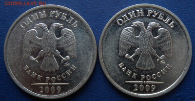 1 руб 2009г Н ММД ШТ3.3Д-3.1Г??? - DSCN2107.JPG