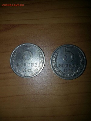 5 копеек 1961 и 5 копеек 1987!!! в белом металле. - IMG-20161113-WA0081