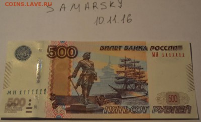 500 руб 1111111 пресс - DSC_2315.JPG