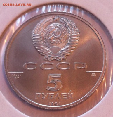 5 рублей 1991г. Pd999 Русский балет - 5-1991-1