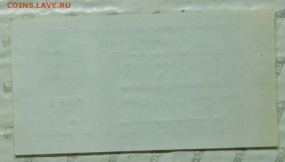 чеки ВПТ-1976 г с Якорем  1 копейка - 2 копейки и 5 копеек - DSCN0086.JPG