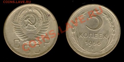 5 коп 1956г до 02.01.11г МСК 22:00 - Изображение