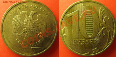 10 рублей 2010 г ММД Засорение штампа? - засорение шт.