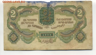2 червонца 1928 до 17.11.2016 22 00 МСК - Фото945
