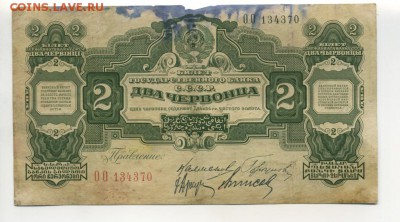 2 червонца 1928 до 17.11.2016 22 00 МСК - Фото944