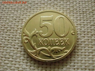 50 копеек 2008 года (Лимонка) UNC оконч. 21.00 14.11 по мск - PC230064.JPG