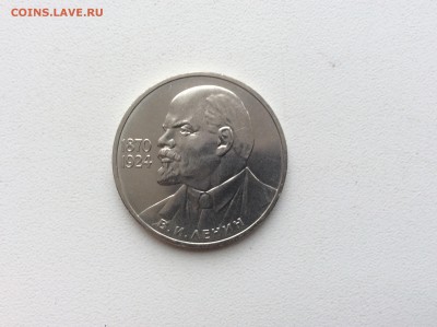 1 рубль 1985 "115 лет Ленину" - IMG_1555.JPG